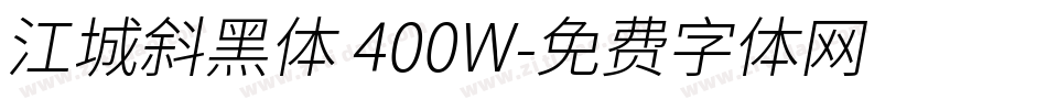 江城斜黑体 400W字体转换